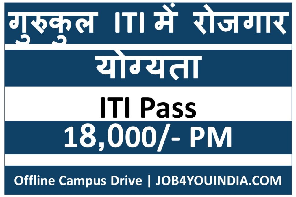 ITI Job Campus Placement 2023