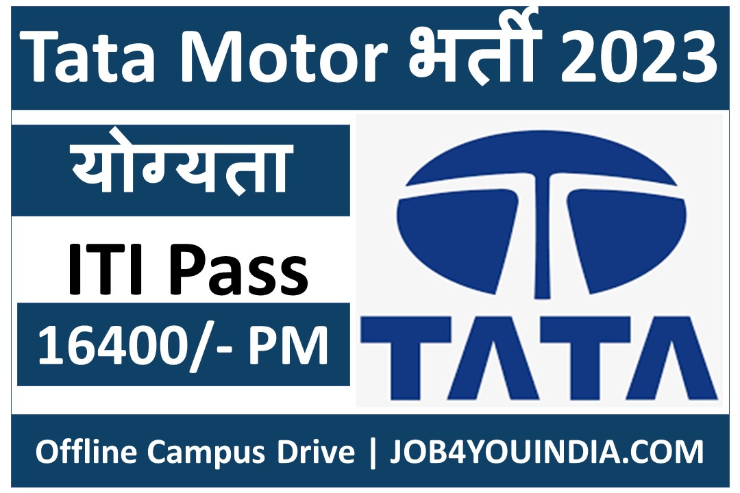 Tata Motor भर्ती 2023