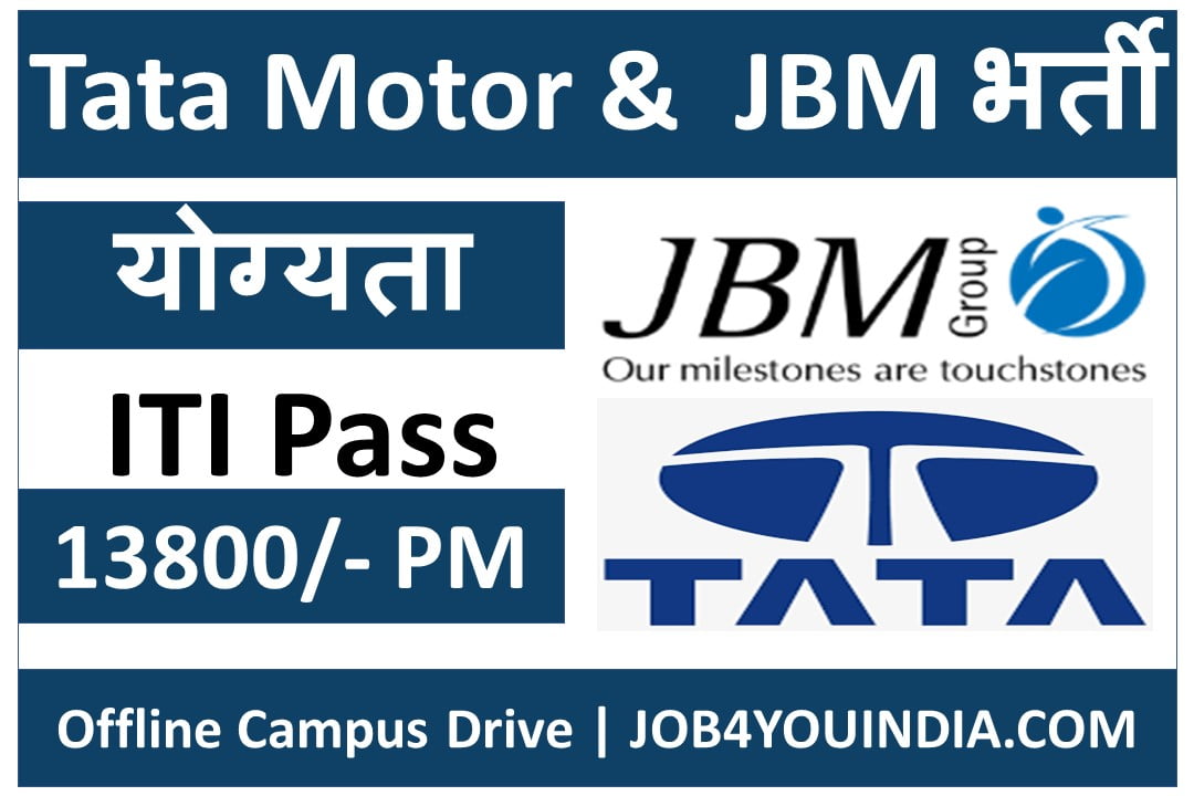 Jai Bharat Maruti Company Recruitment | 2022 JBM Company Job Vacancy