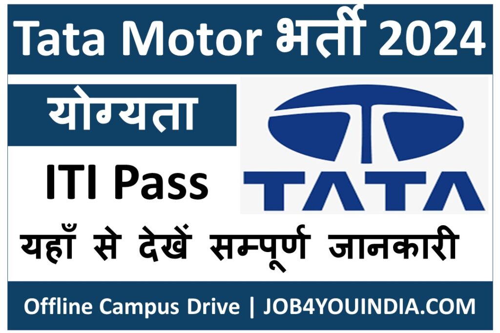 Tata Motor Job 2024