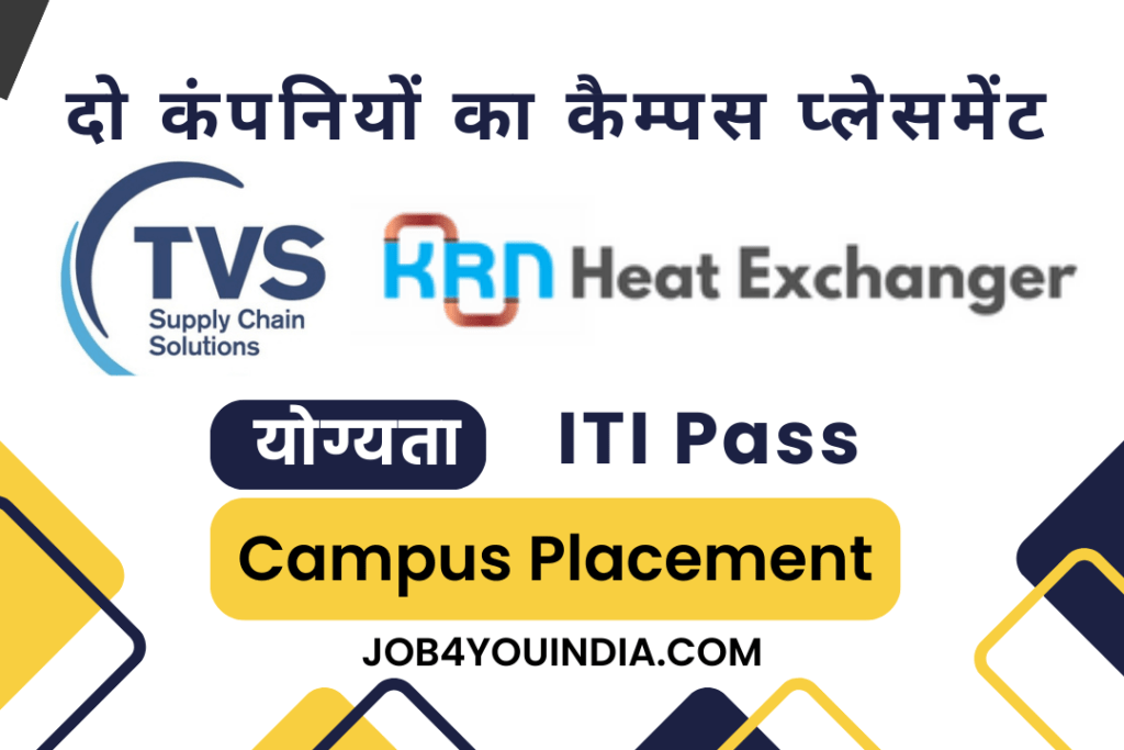 TVS & KRN Heat Exchanger Recruitment 2023