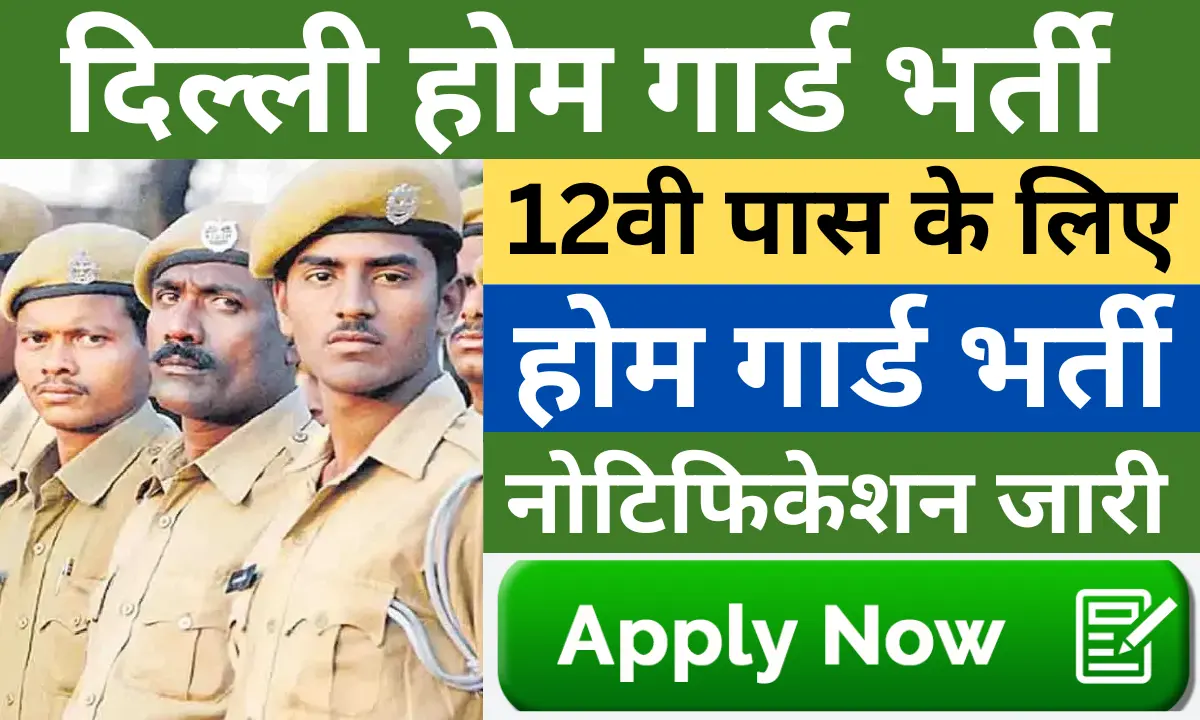 delhi home guard recruitment 2024