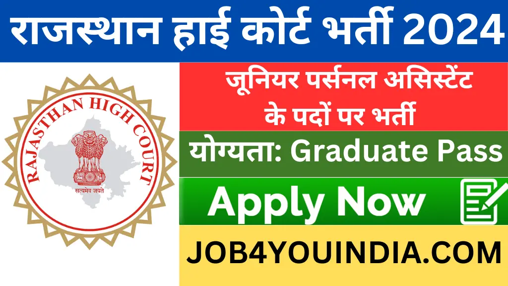 rajasthan high court jr. personal Assistant recruitment 2024