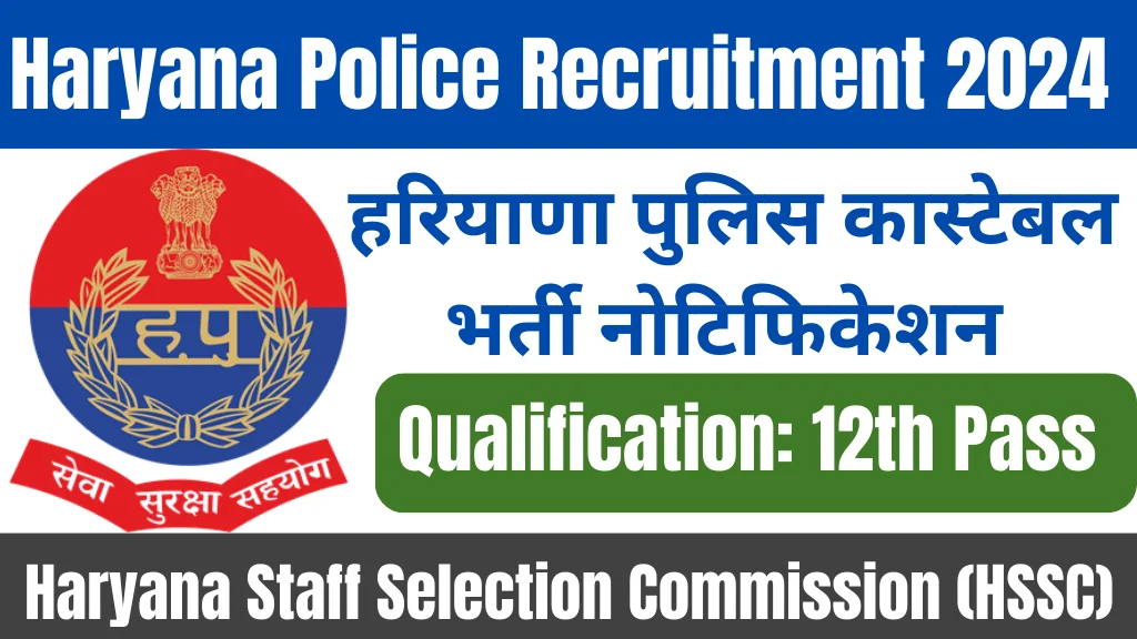 Haryana Police Vacancy 2024