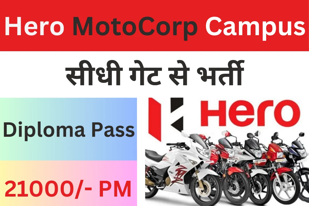 Hero MotoCorp Diploma Pass Recruitment 2024