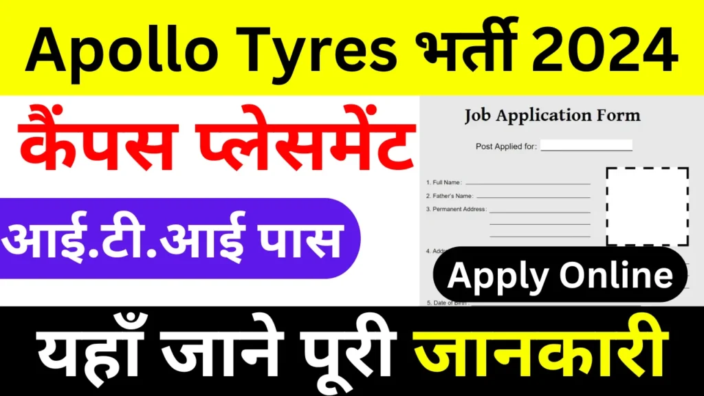 Apollo Tyres Recruitment 2024