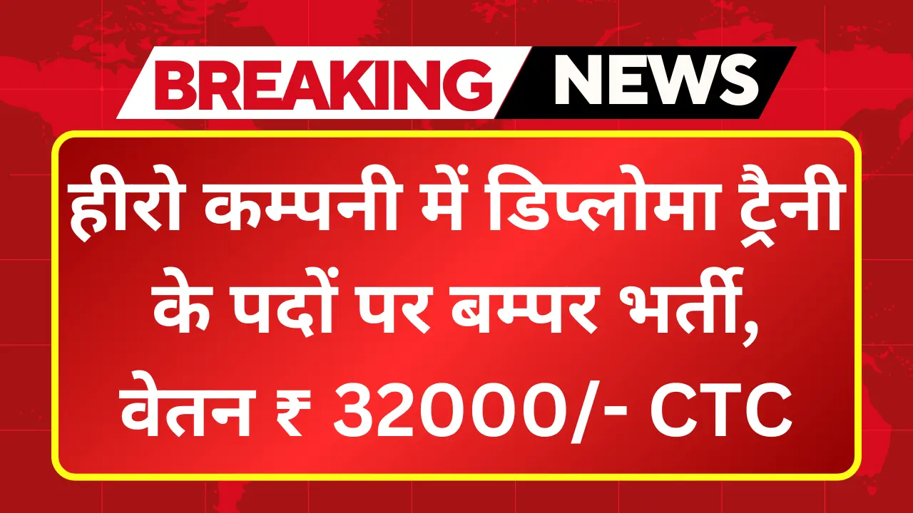 Hero MotoCorp Diploma Recruitment 2024