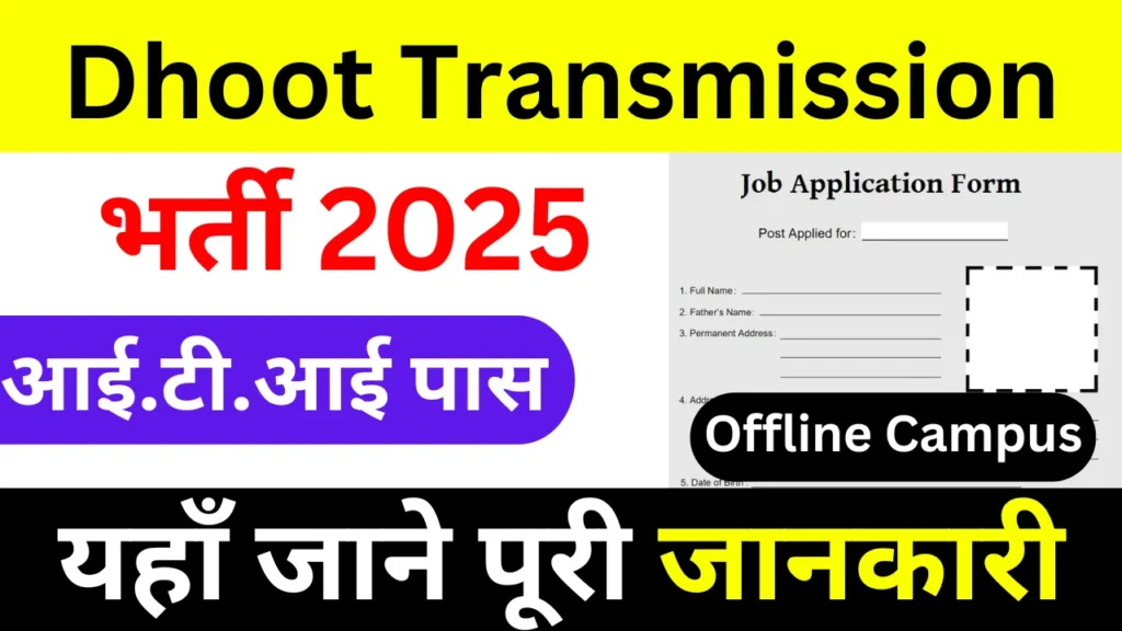 Dhoot Transmission Campus Placement 2025